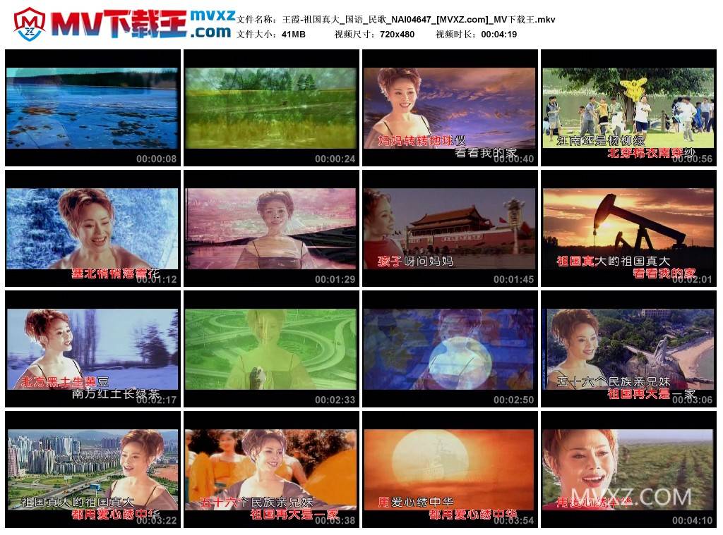 王霞-祖国真大_国语_民歌_NAI04647